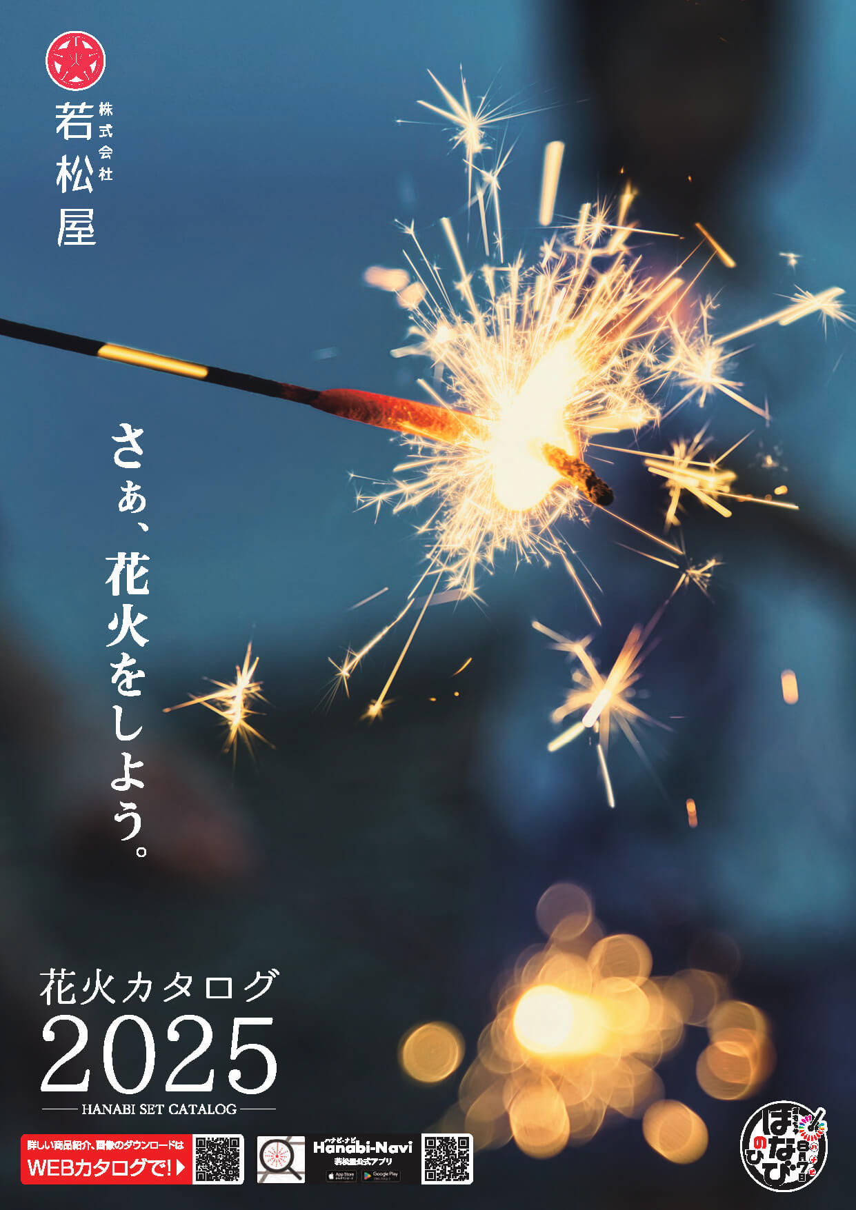 HANABI SET CATALOG 2025